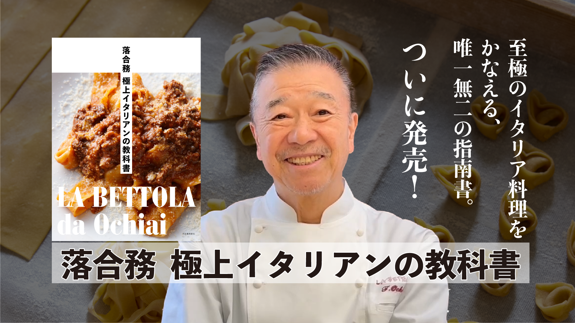 キャリカレ　落合務の本格イタリアン講座　テキスト　DVD 落合務 極上イタリアンの教科書 | 落合 務 |本 | 通販 | Amazon